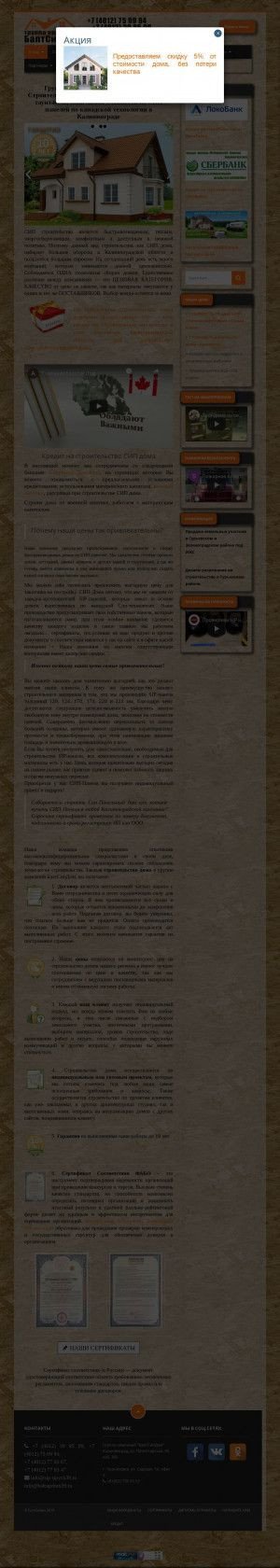 Предпросмотр для sip-sipych39.ru — БалтСипДом