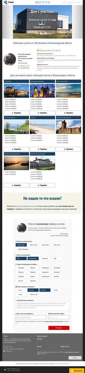 Предпросмотр для skanda.ru — Сканда