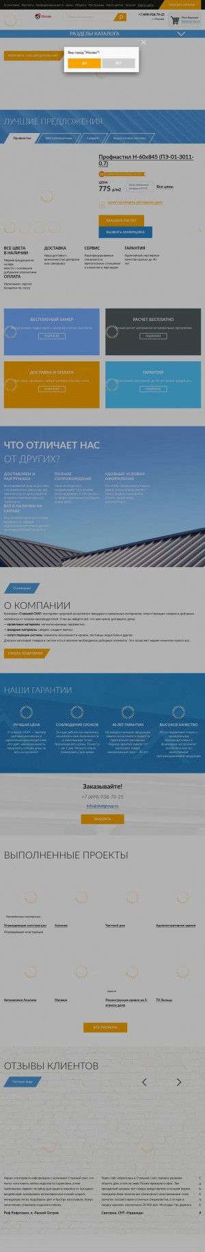 Предпросмотр для skatgroup.ru — Аква Скат