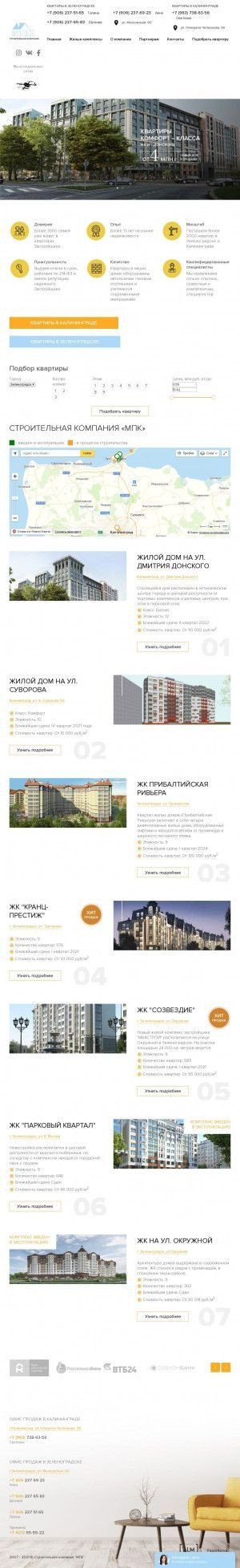 Предпросмотр для skmpk.ru — Строительная компания МПК
