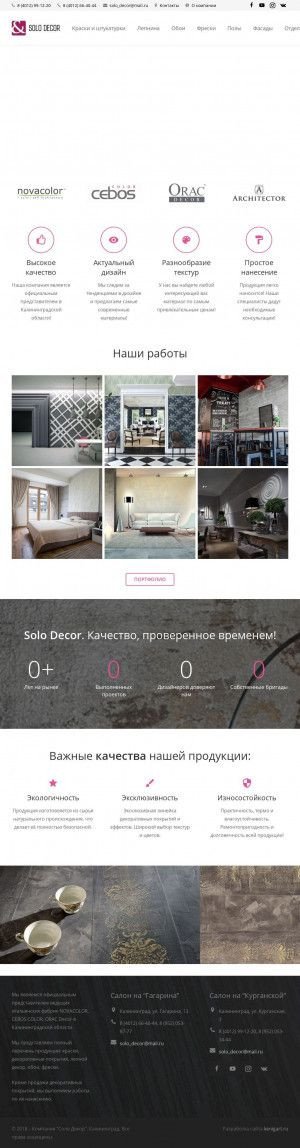 Предпросмотр для solodecor.ru — Соло Декор