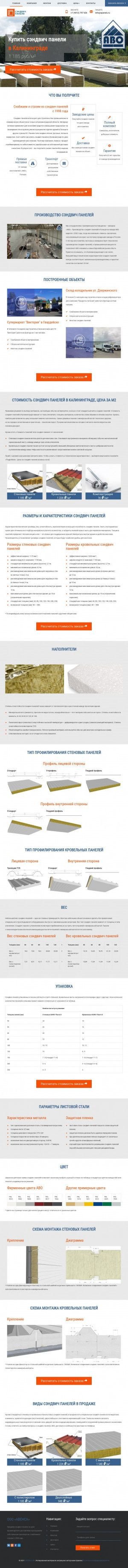 Предпросмотр для spanels.ru — Авенса