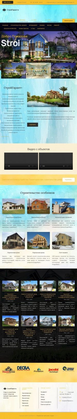 Предпросмотр для stroigarant39.ru — СтройГарант