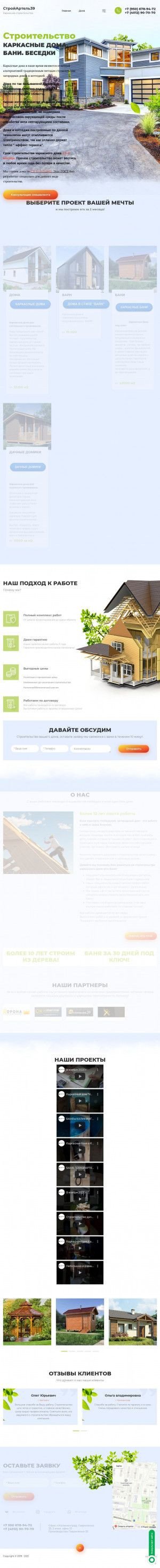 Предпросмотр для www.stroyartel39.ru — Производство