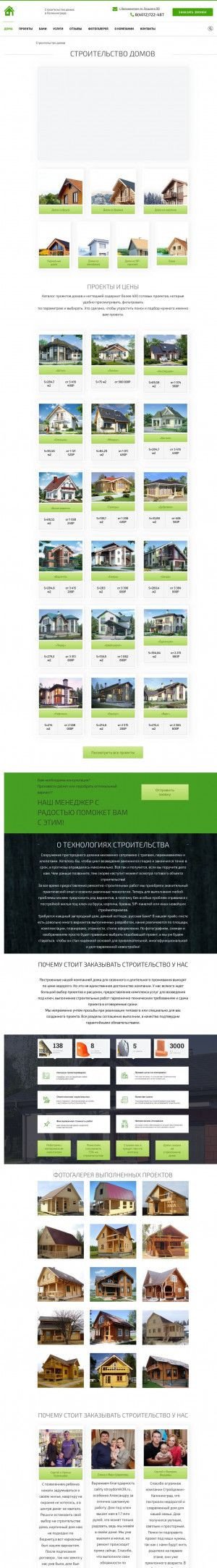 Предпросмотр для stroydomik39.ru — Строительство домов