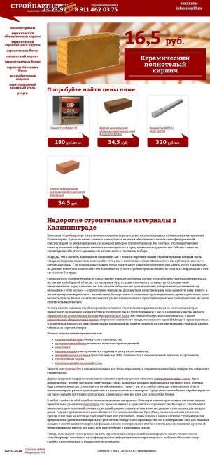 Предпросмотр для www.stroypartner1.ru — СтройПартнер
