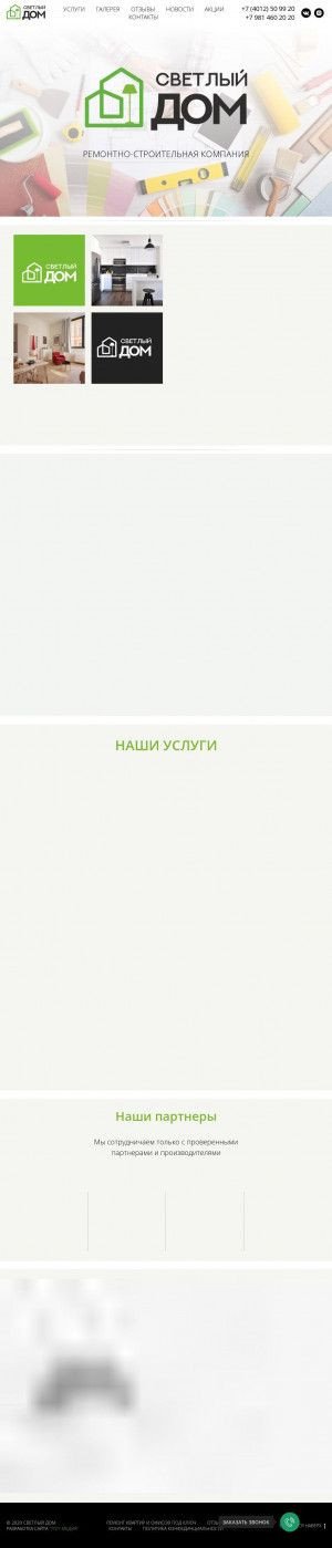 Предпросмотр для svetdomkld.ru — Светлый дом