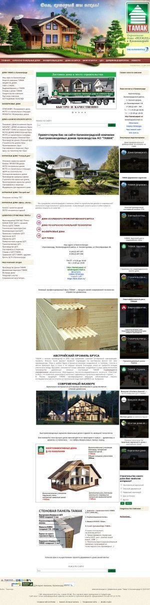 Предпросмотр для tamakzapad.ru — Тамак-Запад (ООО Балтийский деревянный дом )