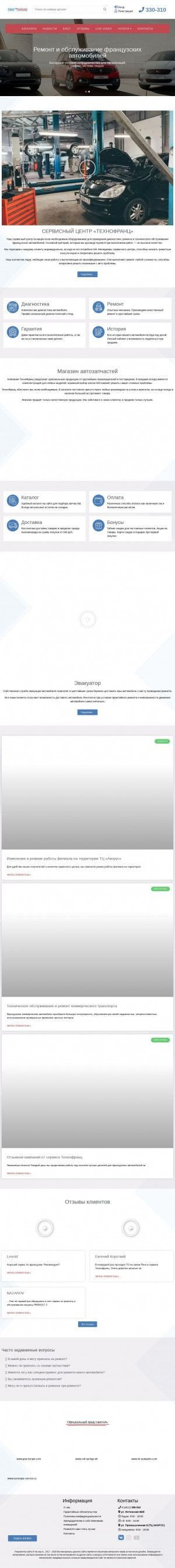 Предпросмотр для techno-france.ru — ТехноФранц