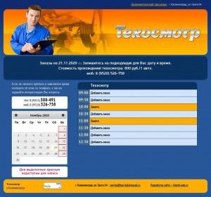 Предпросмотр для tehosmotr-kaliningrad.ru — Автоцентр