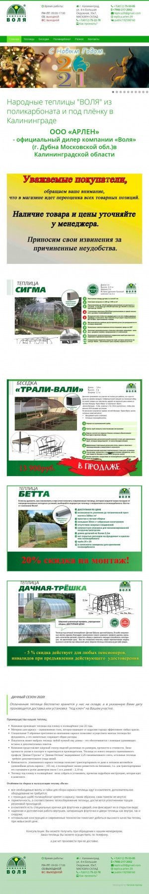 Предпросмотр для teplica39.ru — Арлен