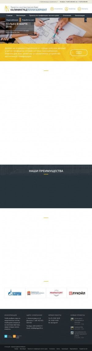 Предпросмотр для teplogaz39.ru — Теплогазпроект