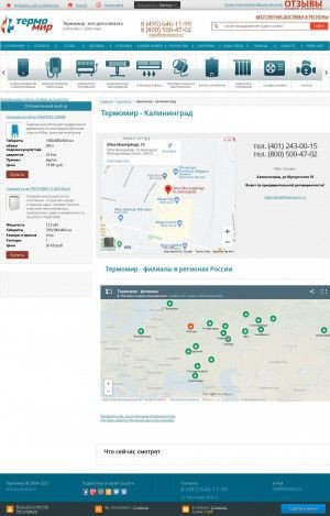 Предпросмотр для thermomir.ru — ТермоМир - Калининград