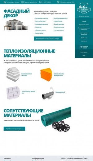 Предпросмотр для www.tp-39.ru — Теплопласт