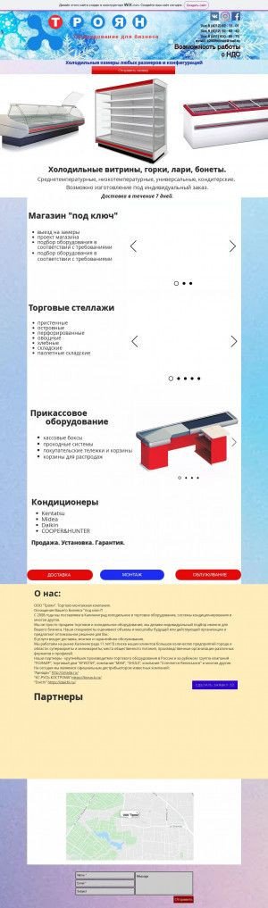 Предпросмотр для www.tr-klimat.ru — Троян