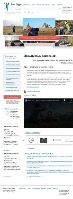 Предпросмотр для tterra.ru — Технотерра Калининград