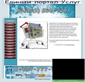 Предпросмотр для uslugi39.narod.ru — Единый Портал Услуг