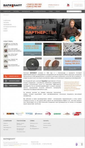 Предпросмотр для variobalt.ru — Вариобалт