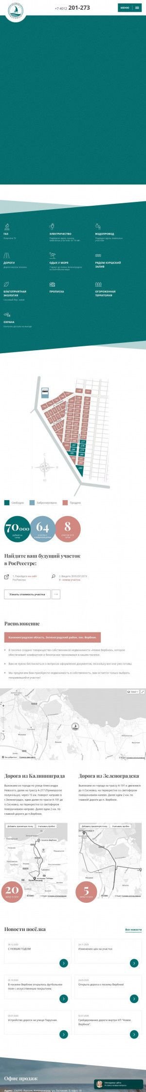 Предпросмотр для verbnoe39.ru — Коттеджный поселок Новое Вербное, офис продаж
