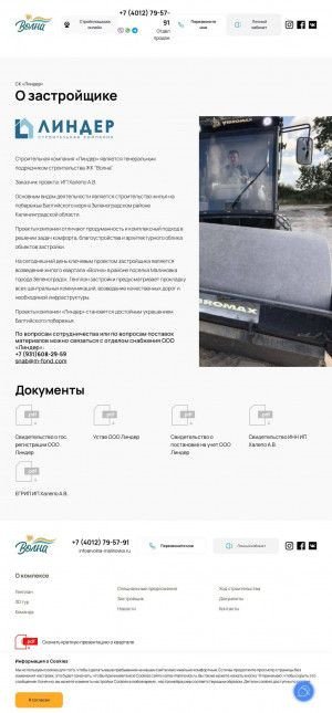 Предпросмотр для volna-malinovka.ru — Строительная компания Линдер