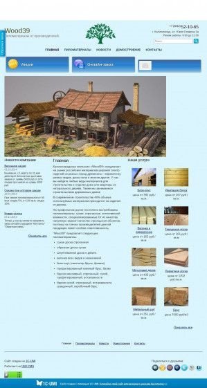 Предпросмотр для wood39.umi.ru — Дерево-строй