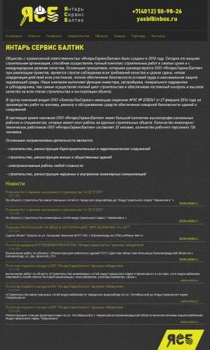 Предпросмотр для yasb39.ru — Янтарьсервисбалтик