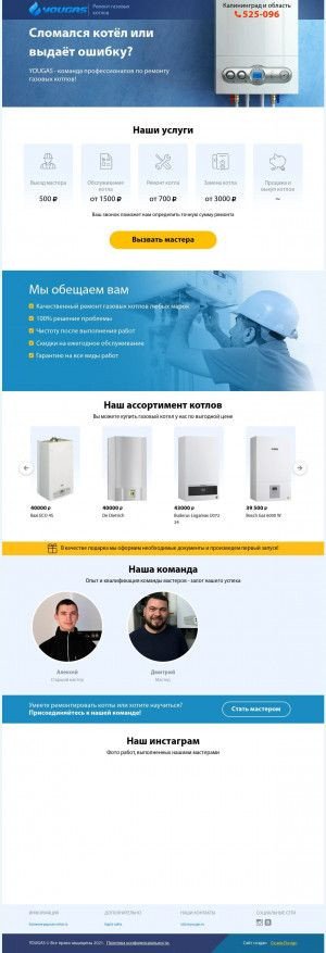 Предпросмотр для yougas.ru — Ремонт газовых котлов