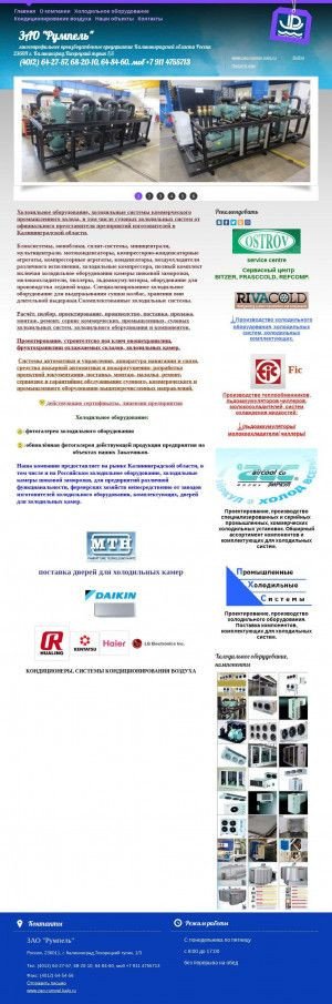 Предпросмотр для www.zao-rumpel.kalg.ru — Румпель