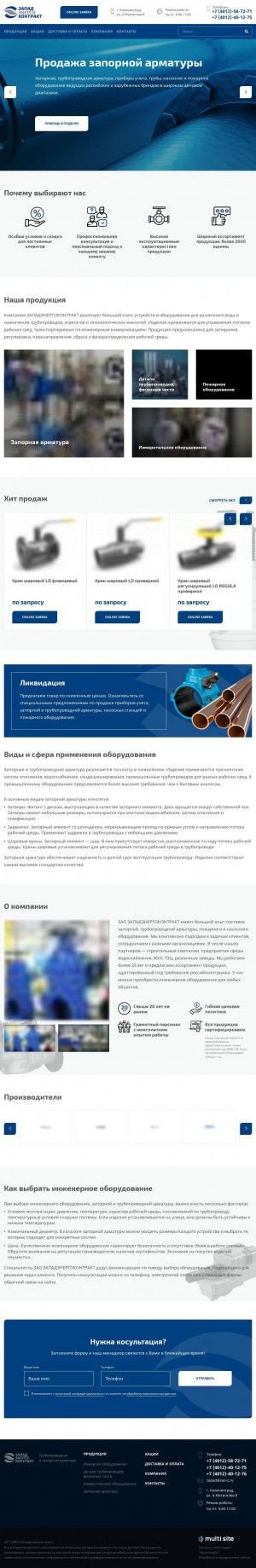 Предпросмотр для www.zao-z.ru — Западэнергоконтракт