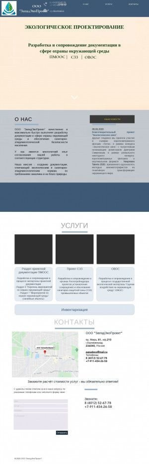 Предпросмотр для www.zapadeco.ru — Западэкопроект