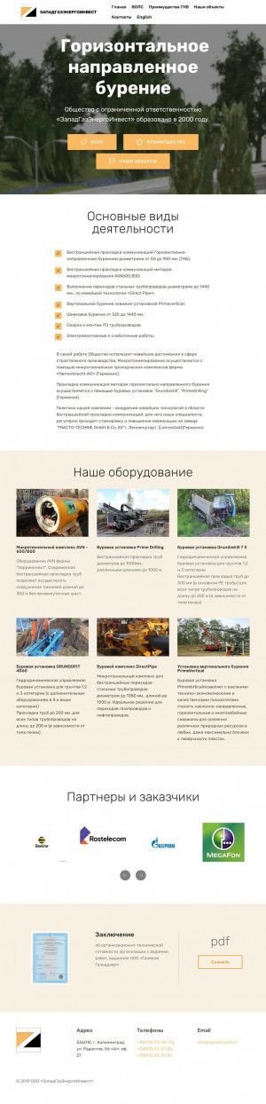 Предпросмотр для zapadinvest.ru — ЗападГазЭнергоИнвест