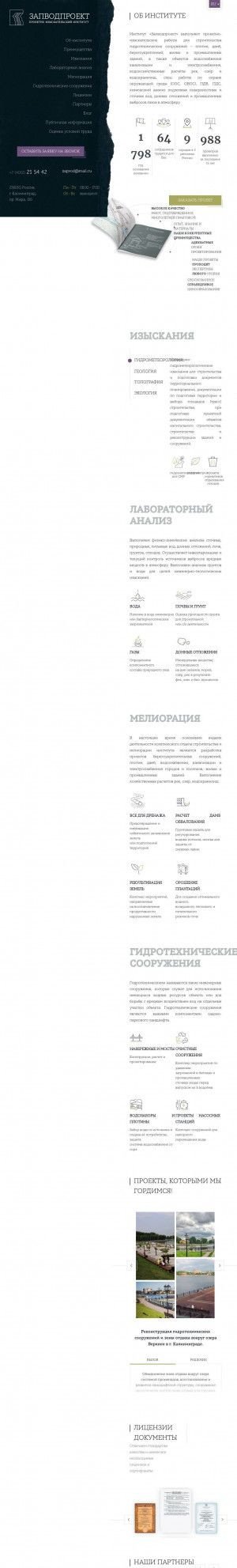 Предпросмотр для www.zapvodproekt.ru — Институт Запводпроект