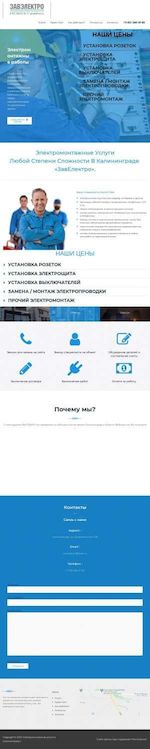 Предпросмотр для zavelektro.ru — Электромонтажные услуги