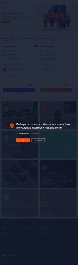 Предпросмотр для www.saratov.rt.ru — Ростелеком