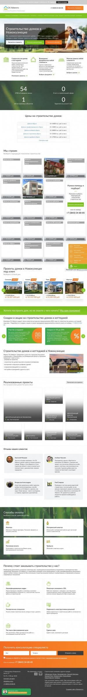Предпросмотр для stroy-nk.ru — Айвенго