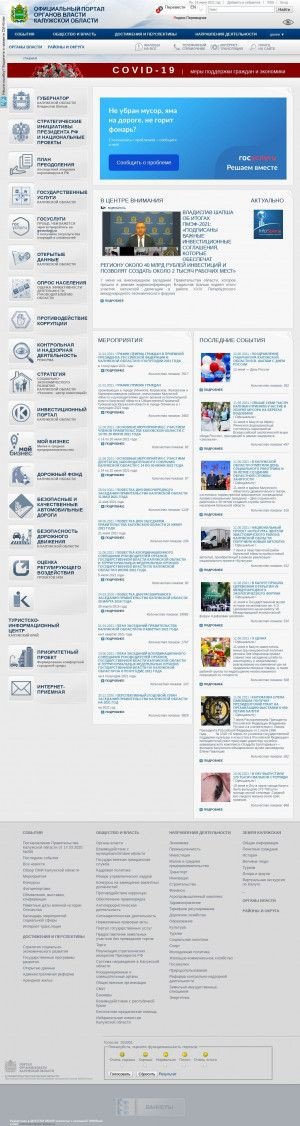 Предпросмотр для admoblkaluga.ru — Администрация губернатора Калужской области