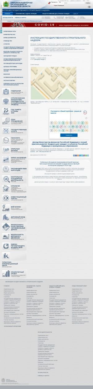 Предпросмотр для www.admoblkaluga.ru — Инспекция Государственного Строительного Надзора Калужской области