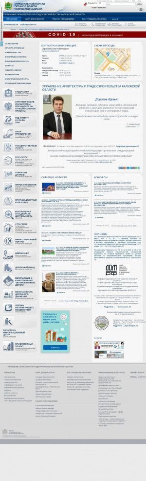 Предпросмотр для admoblkaluga.ru — Управление архитектуры и градостроительства Калужской области