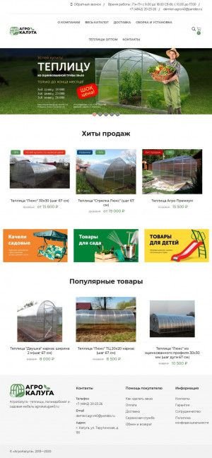 Предпросмотр для agrokaluga40.ru — Агрокалуга