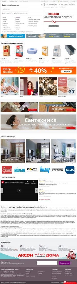 Предпросмотр для akson.ru — Аксон