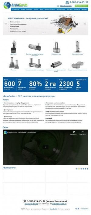 Предпросмотр для akvabiom.ru — АкваБиоМ