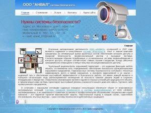 Предпросмотр для www.anval.ru — OOO Анвал