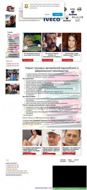 Предпросмотр для autoservice40.narod.ru — СТО 40