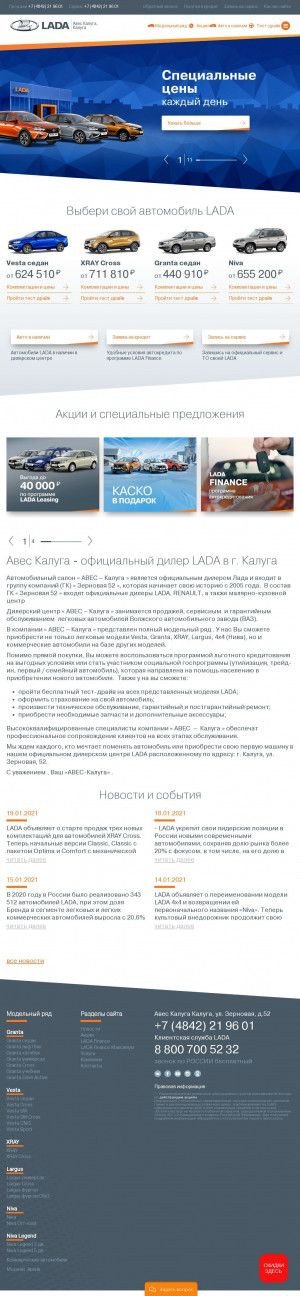 Предпросмотр для aves-k.lada.ru — Официальный дилер Lada, Авес-Калуга