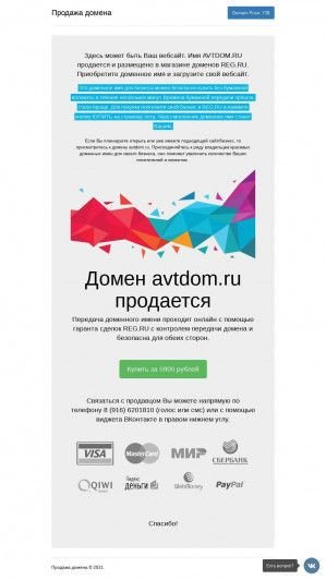 Предпросмотр для avtdom.ru — Автоматизация комфорта