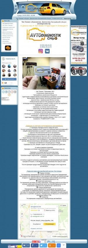 Предпросмотр для avtodiagnostik.ucoz.ru — Автодиагностик