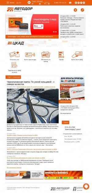 Предпросмотр для www.avtodor-tr.ru — Дополнительный офис продаж Автодор-Платные дороги г. Калуга