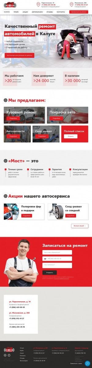 Предпросмотр для avtoservismost.ru — Автосервис Мост