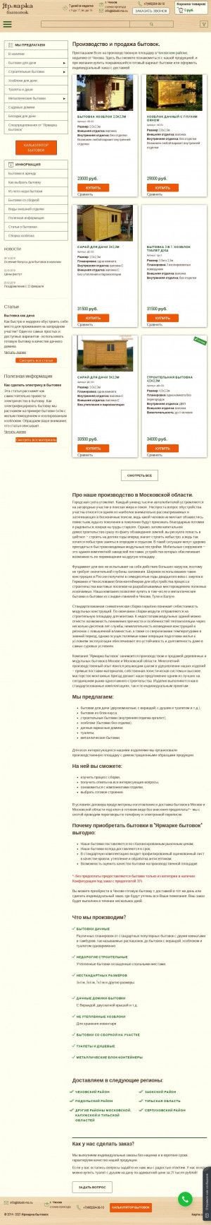 Предпросмотр для bitovki-mo.ru — Ярмарка бытовок