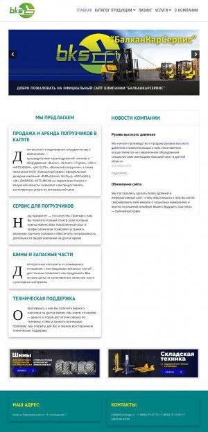 Предпросмотр для bks-kaluga.ru — БалканКарСервис